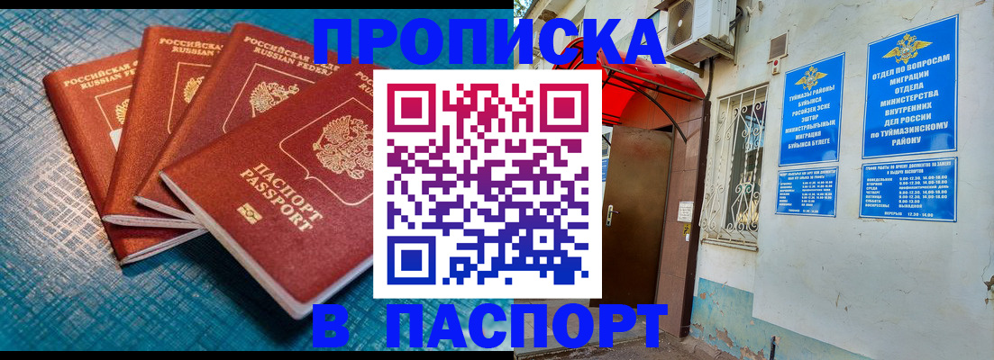 прописка иностранных граждан в Курганской области