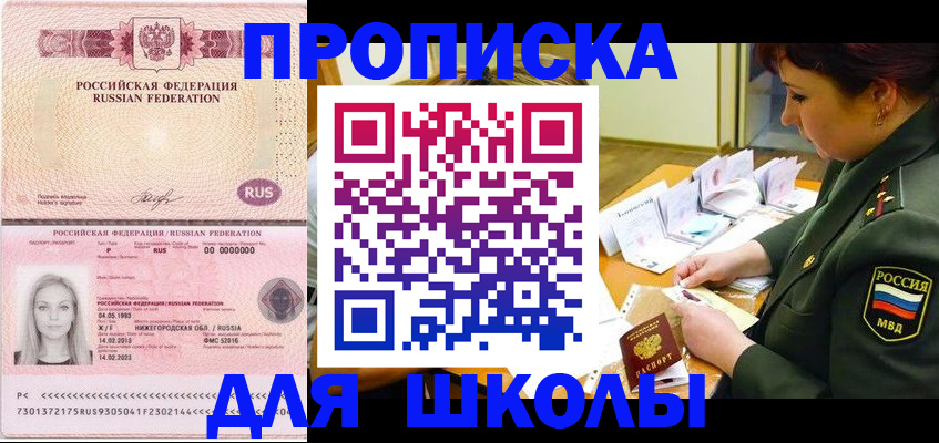 прописка 2025 в Курганской области