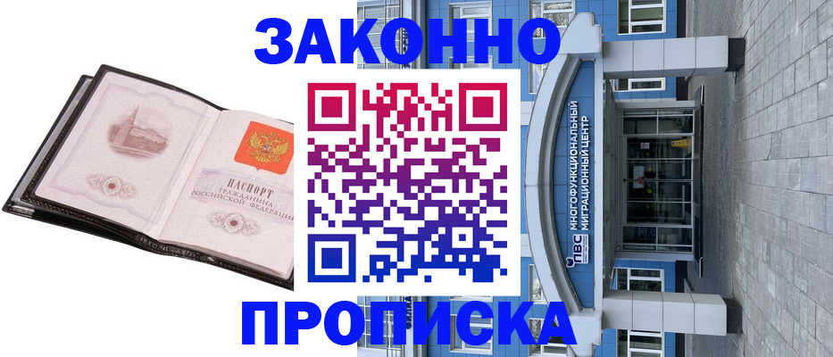 временная регистрация надежно в Курганской области