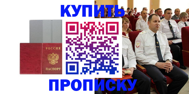 временная регистрация для школы в Курганской области