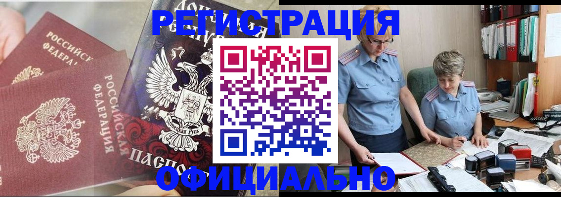временная регистрация недорого в Курганской области