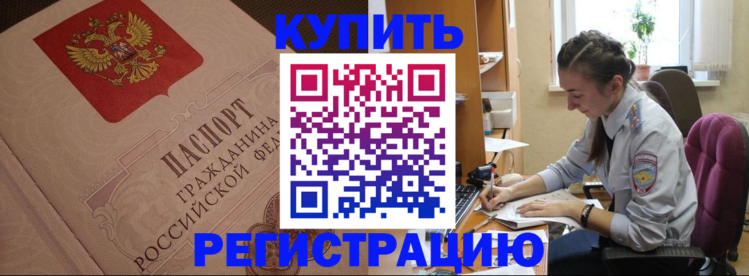 где прописаться в Курганской области